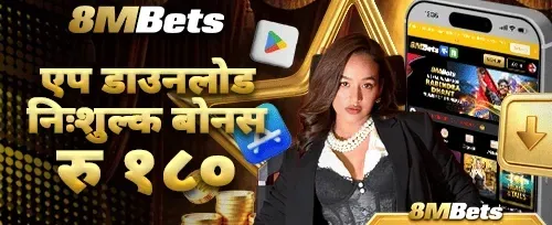 एप डाउनलोड विशेष बोनस 📱 promotion banner