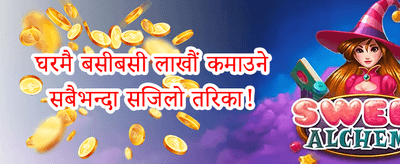 साथीलाई सिफारिस बोनस 🤝 promotion banner